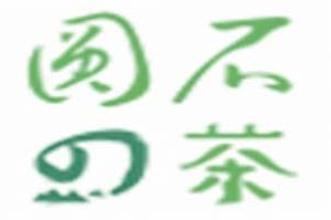 圆石の茶品牌logo