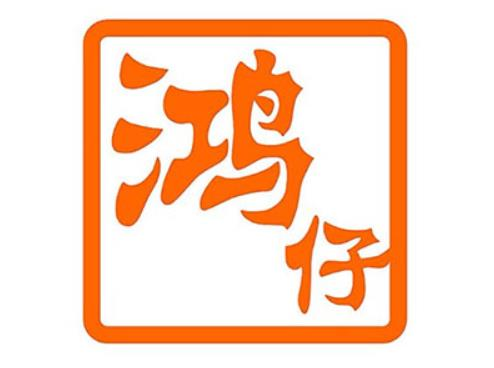 鸿仔港式奶茶品牌logo