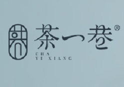 茶一巷奶茶品牌logo