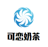 可恋奶茶品牌logo