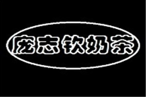 庞志钦奶茶品牌logo