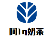 阿1q鲜果饮奶茶品牌logo