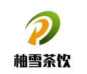 柚雪茶饮品牌logo
