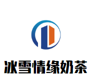 冰雪情缘奶茶品牌logo
