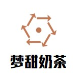 梦甜奶茶品牌logo