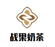 战果奶茶品牌logo