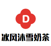 冰风沐雪奶茶品牌logo