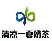 清凉一夏奶茶品牌logo