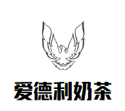 爱德利奶茶品牌logo