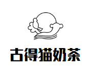 古得猫奶茶品牌logo