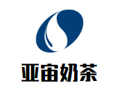 亚宙奶茶品牌logo
