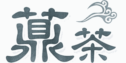 鼎茶奶茶品牌logo