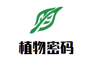 植物密码品牌logo