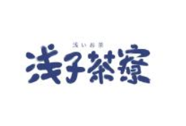 浅子茶寮品牌logo