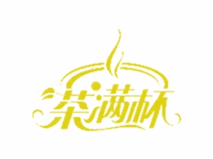 茶满杯品牌logo