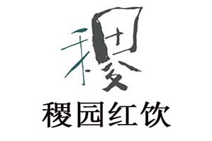 稷园红饮品牌logo