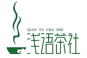 浅语茶社品牌logo