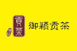 御颖贡茶品牌logo
