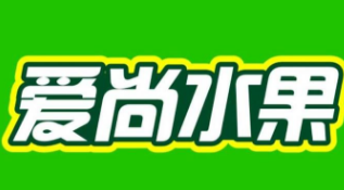 爱尚水果品牌logo