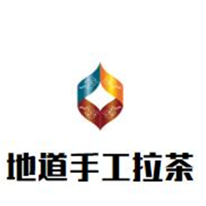 地道手工拉茶品牌logo
