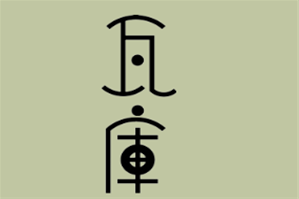 瓦库茶艺馆品牌logo