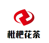 枇杷花茶品牌logo