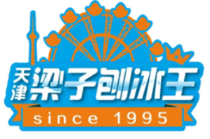 梁子刨冰王品牌logo