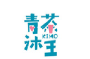 青沐茶王品牌logo
