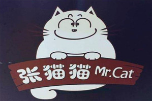 张猫猫的店品牌logo