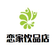恋家饮品店品牌logo