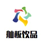 舢板饮品品牌logo