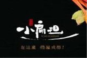 小扁担串串香火锅品牌logo