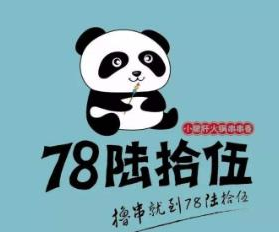 78陆拾伍小郡肝火锅串串香品牌logo