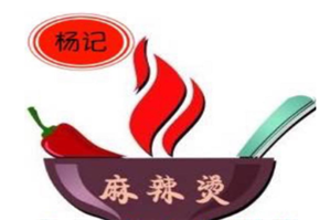 杨记爱情麻辣烫品牌logo
