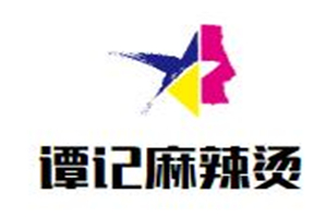 谭记麻辣烫品牌logo