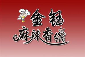 金钰麻辣烫品牌logo