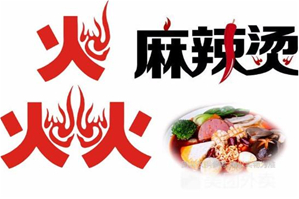 火火火麻辣烫品牌logo