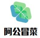 阿公冒菜品牌logo