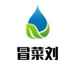 冒菜刘品牌logo