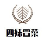 四妹冒菜品牌logo