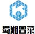 蜀湘冒菜品牌logo