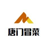 唐门冒菜品牌logo