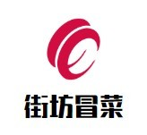 街坊冒菜品牌logo