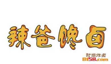 辣爸馋卤品牌logo