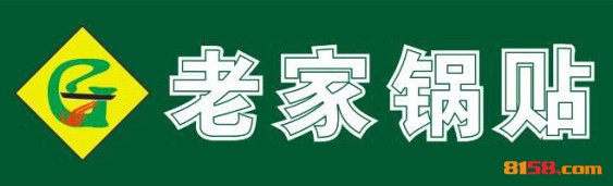 老家锅贴品牌logo