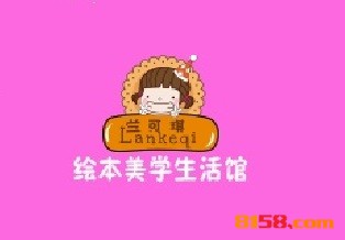 兰可琪绘本美学生活馆品牌logo