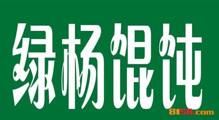 绿杨馄饨品牌logo