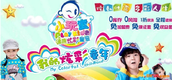 小玩童健康炫彩童装品牌logo