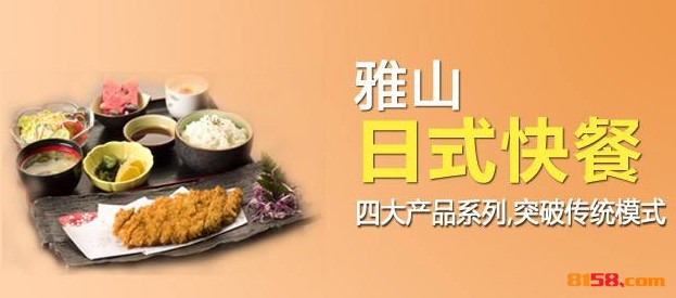 雅山日式快餐品牌logo