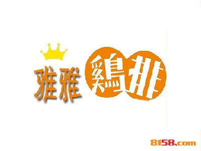 雅雅鸡排品牌logo